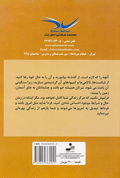 12گام تا شادی بیکران